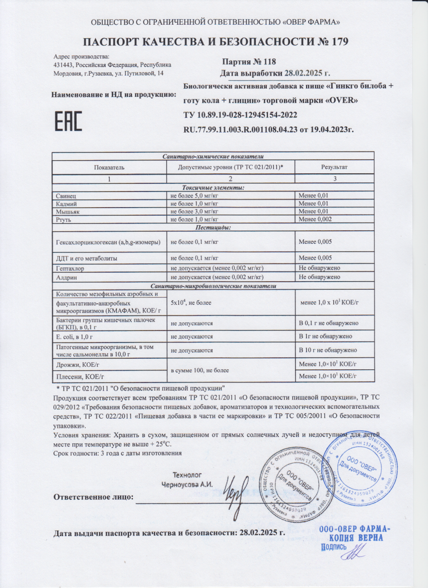 Паспорт №022025